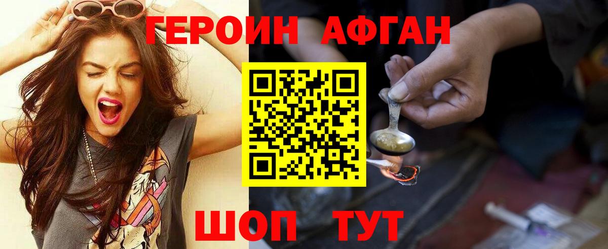 Героин Heroin Нижневартовск
